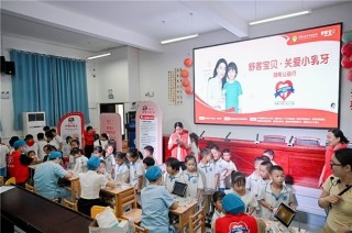 助力健康中国 守护儿童口腔健康  “舒客宝贝・关爱小乳牙科学防龋公益行动”湖南湘阴站圆满落幕