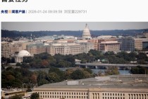 美国防部发布《国家防务战略》，将国土防御列为首要任务！称西半球是过去努力中“被忽视”的地区