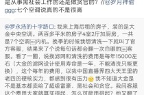 罗永浩炮轰大金中央空调售后：7台空调内机每年维护成本约1.5万，很有压力