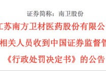 内幕交易避损！603880实控人被罚