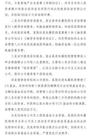 深圳私募乱象监管通报：办公场所有算命风水 基金沦为利益输送工具