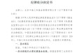 因未按规定办理私募基金备案等问题，中泰仁和基金被中基协纪律处分