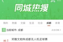 奥运冠军邓雅文“跨界”应援，无人机足球缘何引关注？