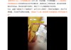 视频疯传！有消费者在银行买到“掺假金条”？
