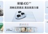 荣耀400系列发布：定位轻旗舰 AI、拍照全面发展