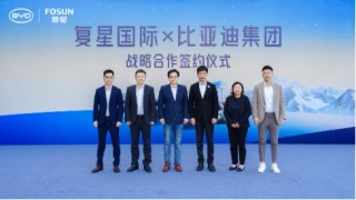 比亚迪与复星达成全球战略合作 携手引领“出行+度假”新生态