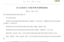 贵州农商联合银行领导班子公布，原贵州省联社理事长杨松拟任董事长