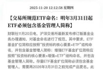 新一轮ETF更名热潮要出现了