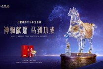 五粮液马年生肖酒的升维逻辑，从“五花马”到“价值马”