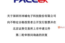 突击分红7750万募6200万补流的沛城电子：退货后BYD已退出前五大客户，支付长风智能赔偿款与违约金约208万