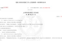东方财富前首席收18万“吹票”获刑！事发时已入职新东家，带病跳槽谁埋单？