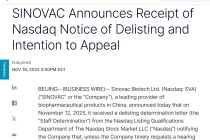 科兴生物收到纳斯达克退市决定函，拟申请听证暂缓程序