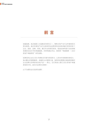 观点指数：2025年房地产卓越表现报告