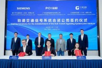 西门子交通联手佳都科技、工控国际成立信号系统合资公司