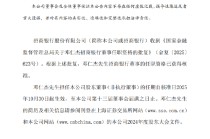 招商银行：邓仁杰获核准担任公司董事