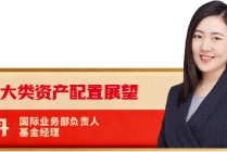 全球资产大震荡，2026年怎么走？