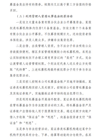 深圳私募乱象监管通报：办公场所有算命风水 基金沦为利益输送工具