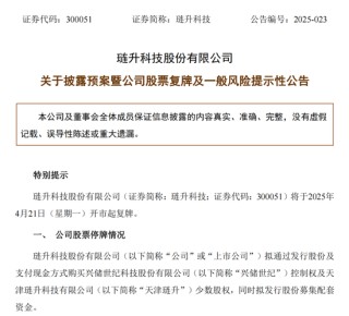 300051，重大资产重组，周一复牌