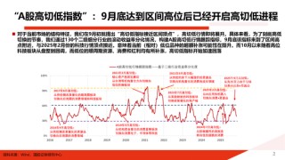 国投证券：一份指南 关于“高低切”