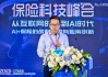 太保科技副总经理胡罡：大模型时代客户借助AI工具能力提升，成为“超能客户”，给保险业务员带来挑战