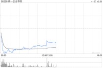 瑞银：降统一企业中国目标价至10.5港元 第三季业绩符预期