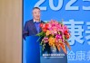 何志光：《2025年度中国保险医康养产业研究报告》