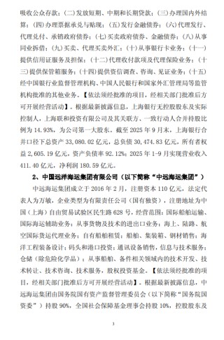 沪农商行：调整中远海运集团关联授信额度为170亿元