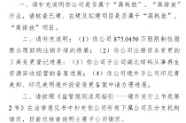 格林美A+H收到证监会备案反馈：公司和旗下项目是否属于高耗能高排放