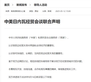 小摩：中美此次关税削减幅度超预期，市场短期内将重拾风险偏好情绪！美联储降息的压力也可能暂时缓解