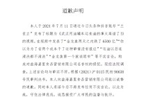 湖北前首富兰世立公开道歉，因发布涉金龙鱼不实言论