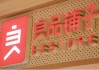 1672克“坚果礼盒”只有16%坚果！良品铺子被曝礼盒“掺水”，门店两年关闭上千家