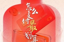 春节“钱线”｜怎么花钱最划算？看这份银行卡攻略就够了