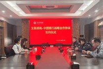 玉象胡杨公司与中国银行阿克苏地区分行签署战略合作协议