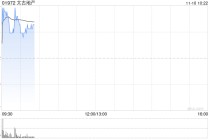 中金：维持太古地产“跑赢行业”评级 目标价23.8港元