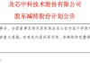 龙芯中科遭股东组团减持，烧钱研发致连年亏损