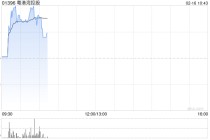 粤港湾控股获纳入MSCI中国小型股指数成份股