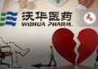 15年离婚拉锯落幕，“中国巴菲特”失去沃华医药实控权