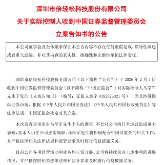 倍轻松实控人一个多月再度遭立案，涉嫌操纵证券市场