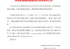 4.5万亿银行董事长任职资格获批！曾任北京银行行长