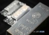 投资资金涌入黄金白银
