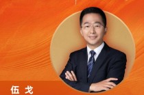 长江证券首席经济学家伍戈荣膺“2025年度十大宏观经济学家”