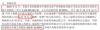 副总跳级任董事长再添一例！何六艺拟掌舵，幸福人寿遗留问题挑战重重