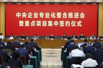 8组17家单位集中签约，央企专业化整合加速推进