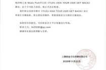 日本柚子乐队取消沪港台巡演