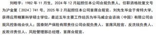 国泰产险收成立以来最大罚单！处罚落地前夕合规负责人火线换防