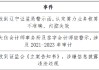航锦科技（000818）被证监会立案，投资者索赔有望