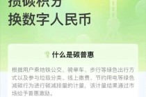 上海尝鲜数字人民币“碳普惠”，坐地铁也能挣钱！其他地区加速拓展中