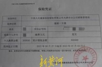 离奇！人保健康员工用假保险骗了人保财险员工上百万