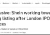 消息人士称Shein计划今年在香港上市，计划在未来几周内提交招股说明书