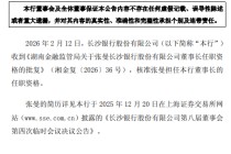 长沙银行：张曼董事长任职资格获核准